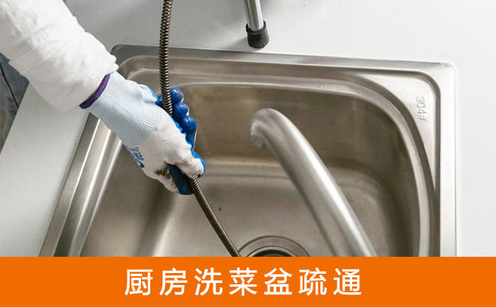 汝阳疏通洗菜盆